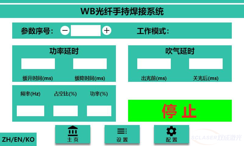 手持激光焊接机：激光器设置(图1)