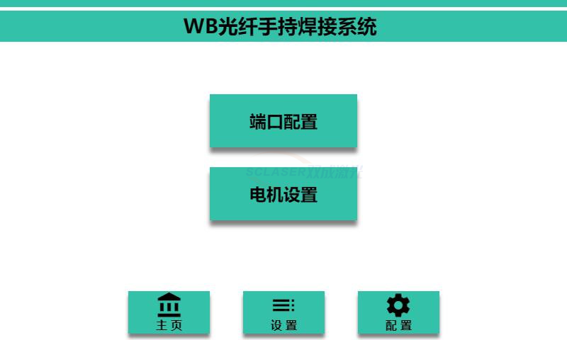 手持激光焊接机：激光器设置(图3)