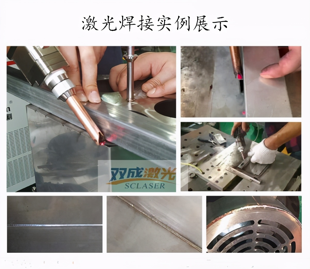 激光焊接机在薄板领域焊接具备的优势解析(图4) 激光焊接机在薄板领域焊接具备的优势解析(图4)
