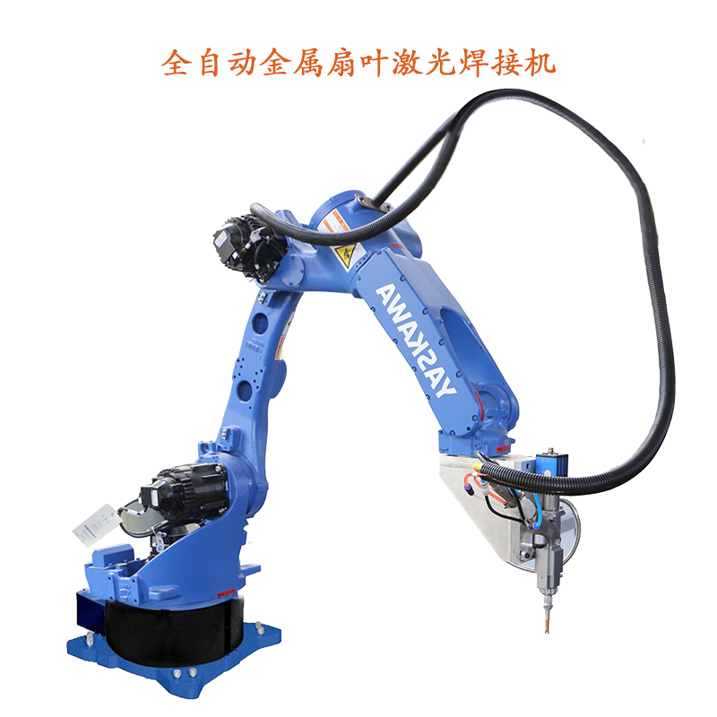 全自动激光焊接机在金属扇叶上的技术应用 全自动激光焊接机在金属扇叶上的技术应用
