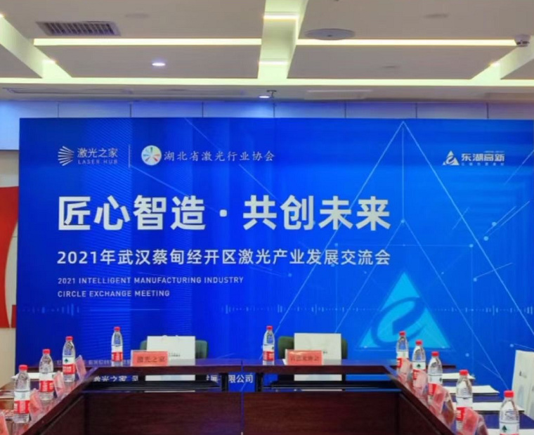 双成激光总经理李金成受邀参加武汉蔡甸经开区激光产业发展交流会(图1)
